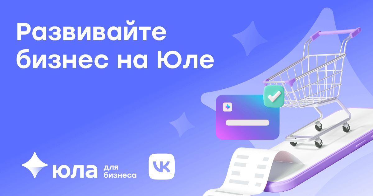 Юла для бизнеса